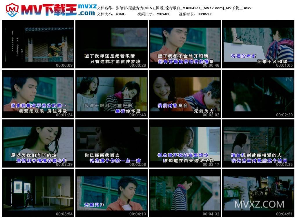 张敬轩-无能为力(MTV)_国语_流行歌曲_MA504237